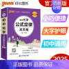 初中化学公式定律 初中通用 [正版]pass绿卡图书初中天天背语文数学物理化学生物地理政治历史小四门基础知识点汇总英语词