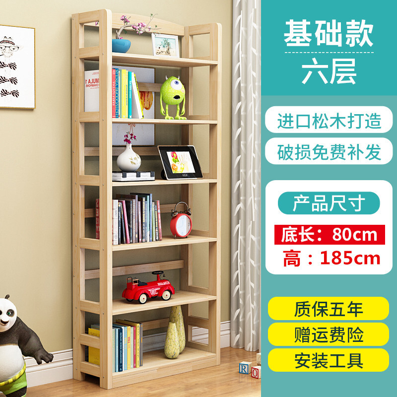 简易书架组合实木置物架现代简约创意落地学生多层小书柜书架安心抵