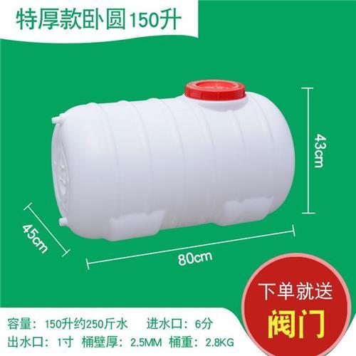水箱塑料水桶家用储水用带水龙头食品级大容量长方形加厚带盖水塔|加厚卧圆150型[装水250斤]