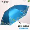 天堂伞黑胶晒女三折叠轻小巧便携晴雨伞两用遮太阳铅笔伞 浅蓝色[雪月]