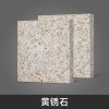 FPBQ 铺地石板花岗岩石材 黄锈石40*40*5cm厚/块 大理石火烧板荔枝面地铺石