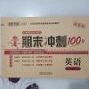 小学英语陕旅版期末冲刺100分原创试卷复习试卷三四五六年级下册 三年级
