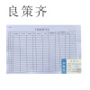 良策齐定制本册干部添乘写实普速车用 单面印 297×210mm 50张/本 无碳复写两联本