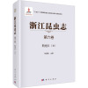 浙江昆虫志 第六卷 鞘翅目 (II)