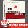 聚焦党风廉政建设和反腐败斗争 新常态从严治党书籍