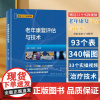 老年康复评估与技术 席家宁 刘铁军 主编 93个表340幅图33个实操视频 北京科学技术出版社 978757143947