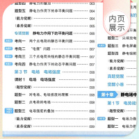 [高二]物理[人教版]必修3 高中通用 [正版]2025版天星教育解题觉醒高中物理必修第三册人教版必修3高一物理同步练习
