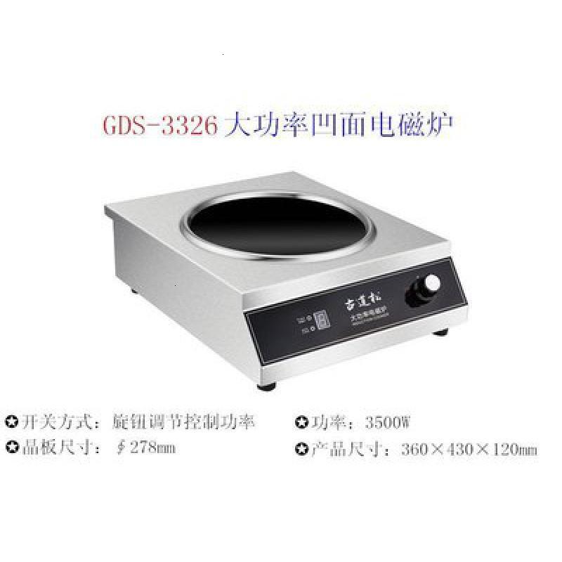 凹面电磁炉5000W大功率爆炒菜商用电池炉凹凸型灶台式黄金蛋嵌入式35 3500W全钢面板+旋扭开关+送炒锅凹面3326