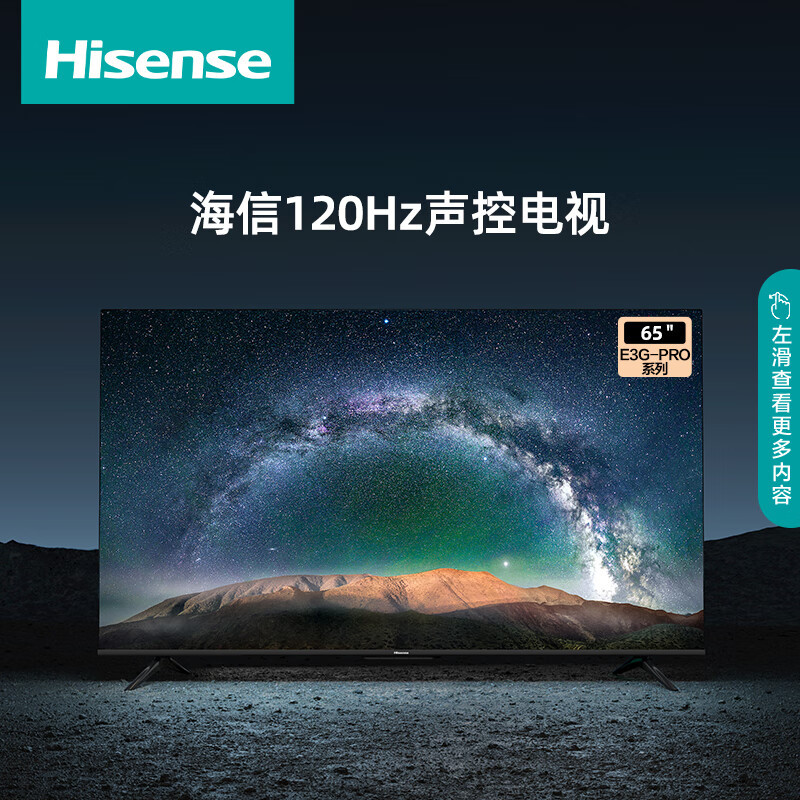 普通电视设备(电视机) 海信/Hisense 65E3G-PRO 平板电视 黑色 超高清(4k) 65英寸 LED
