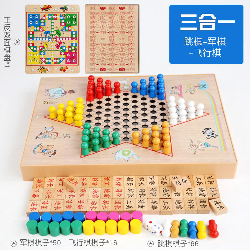 跳棋飞行棋五子棋象棋军棋斗兽棋儿童学生多功能多组合游戏棋|三合一(跳棋++飞行棋)