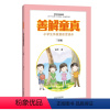 [正版]善解童真:小学生性健康教育读本 三年级 儿童教育书籍正面管教育儿书籍父母读捕捉孩子的敏感期教育孩子的书籍家庭