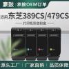 跨境适用Toshiba/东芝389CS粉盒479CS彩色碳粉T-FC389U-KR墨盒