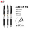 晨光 M&G 按动中性笔 K-35 0.5mm (黑色) 12支/盒 (替芯 G-5)塑料 支