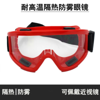 鑫宝瑞消防防护眼镜 护目镜