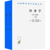经济学(第十九版) 全两册