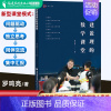 [正版]构建说理的数学课堂 罗鸣亮著 中小学数学课堂教学研究数学教师参考书理论实践素材 老师用书备课理论 福建教育出