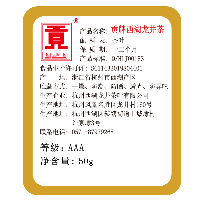贡牌茶叶2024新茶上市 明前AAA级特级西湖龙井绿茶50g龙井村产区高清大图