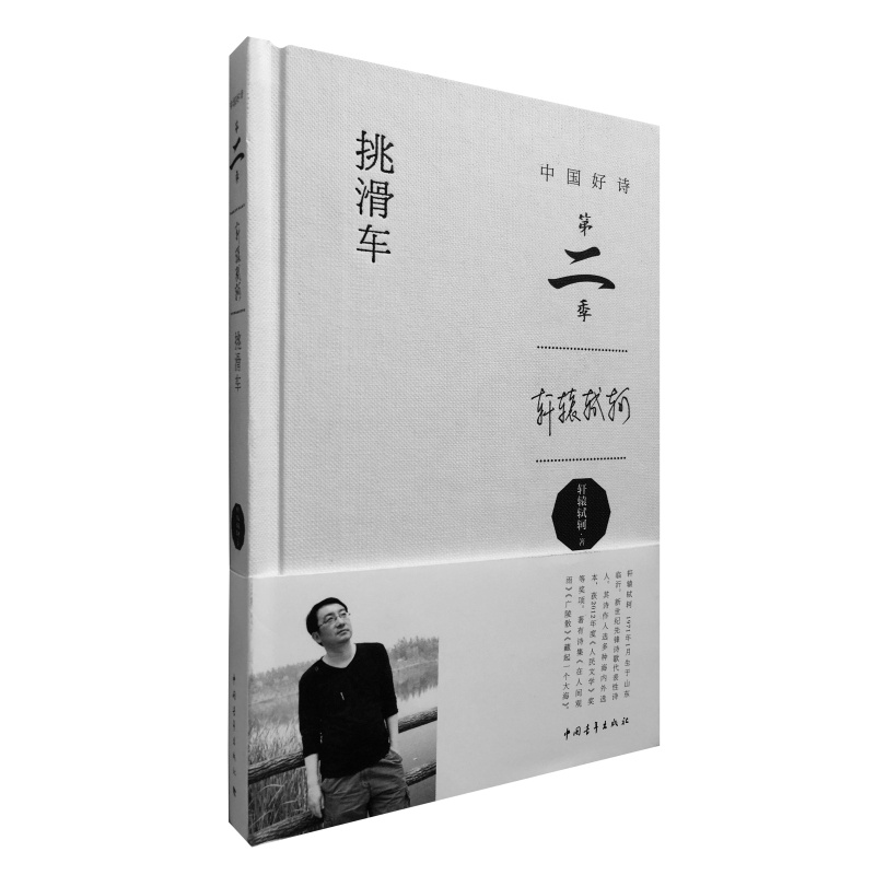 [正版]挑滑车 书店 轩辕轼轲 中国现当代随笔书籍 书 畅想书高清大图