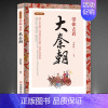4册:带你去看春秋战国+大秦朝+大唐朝+大清朝 [正版]古代生活笔记《带你去看大秦朝》秦朝历史读物 大秦帝国人文奇趣民俗