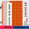 [正版]张黑女墓志集魏碑书好诗 经典碑帖楷书集字古诗词毛笔书法作品集临摹教程书法字帖张黑女墓志集字古诗创作毛笔书法楷书