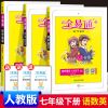 全易通七八九年级上下册语文数学英语物理化学历史教材全解人教版 七年级下册 初中必背古诗文