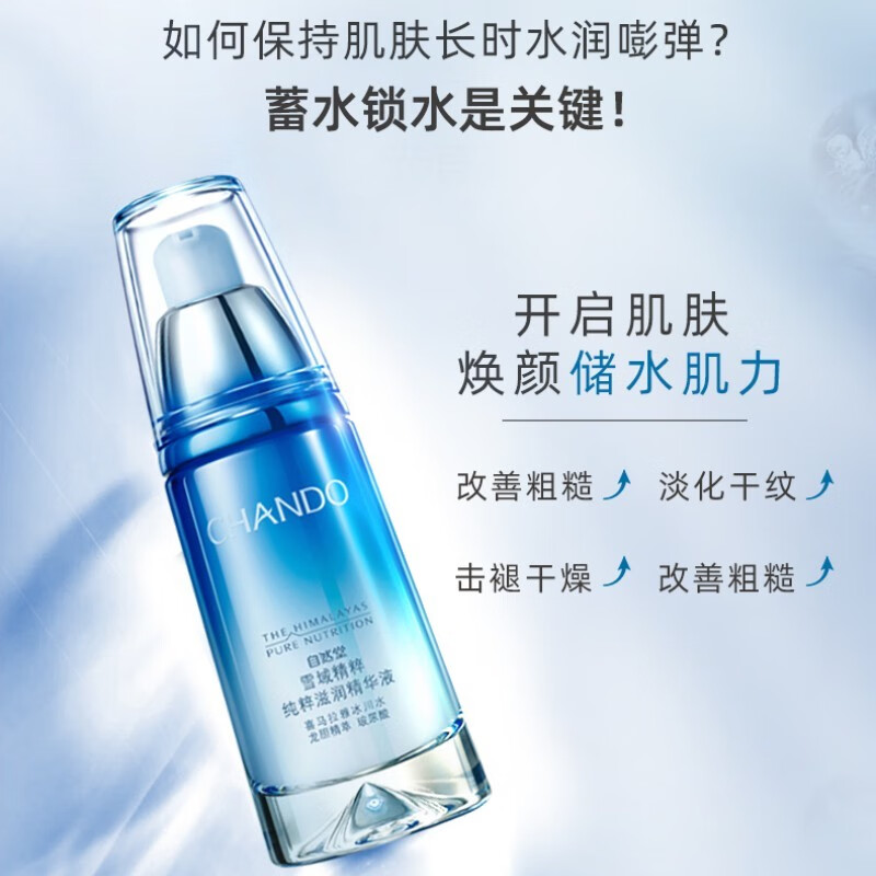 自然堂 雪域精粹保湿精华三件套(水乳精)