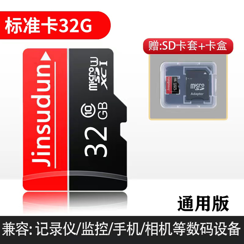 [补贴10%]高速内存卡128g行车记录仪64gsd卡监控摄像头32g存储卡相机通用高清大图