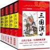 全新青少版四大名著(全4册) 袁宏宾 编 少儿 文轩网
