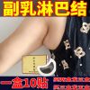 副乳贴淋巴结肿大炎贴颈部腋下排毒腹股沟硬块淋巴散结膏