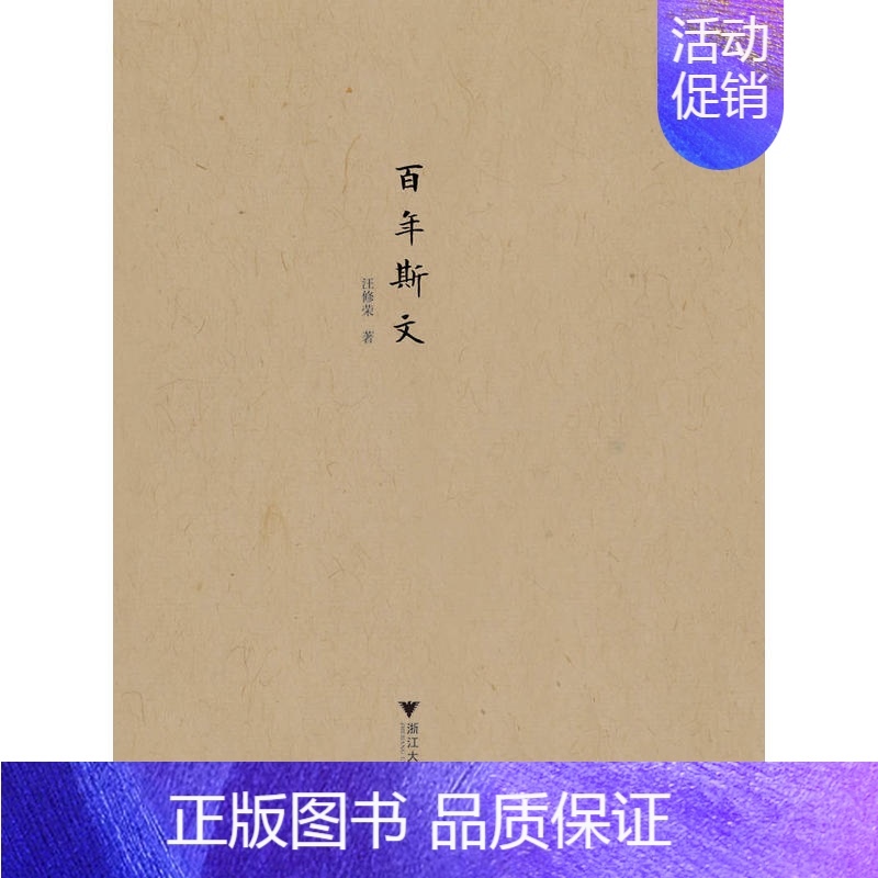 【正版】百年斯文 “民国人物传记”丛书