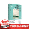 栖居于大地之上 (法)布鲁诺·拉图尔、(法)尼古拉·张 /著 哲学 生态哲学 广西师范大学出版社