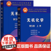 无机化学(上下第5版面向21世纪课程教材) 共2册