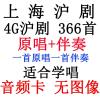 4G 沪剧原唱+伴奏 音频卡 沪剧内存卡全剧名家名段伴奏戏曲上海老人看唱戏收音视频MP34U盘