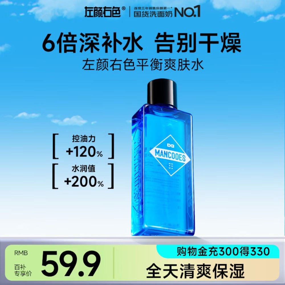 左颜右色男士控油冰川爽肤水180ml须后水柔肤水补水保湿清爽控油收缩毛孔