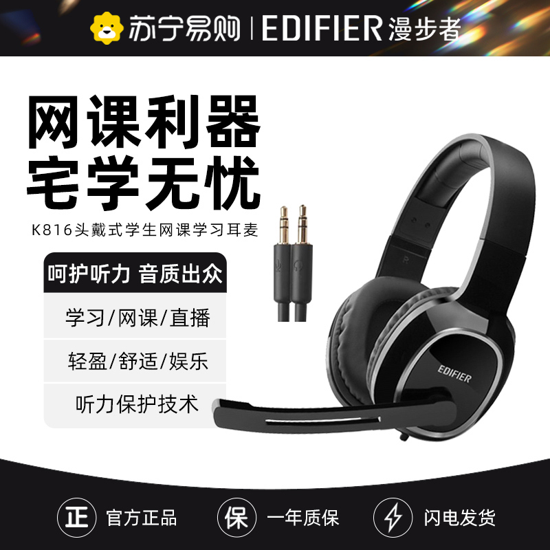 EDIFIER/漫步者K816台式电脑头戴式耳机电竞游戏吃鸡重低音网课学习听歌音乐高清耳麦伸缩调节线控黑色3.5mm双孔