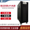 日月潭UPS电源60KVA/48KW工频在线式机房备用电源精密设备机房服务器