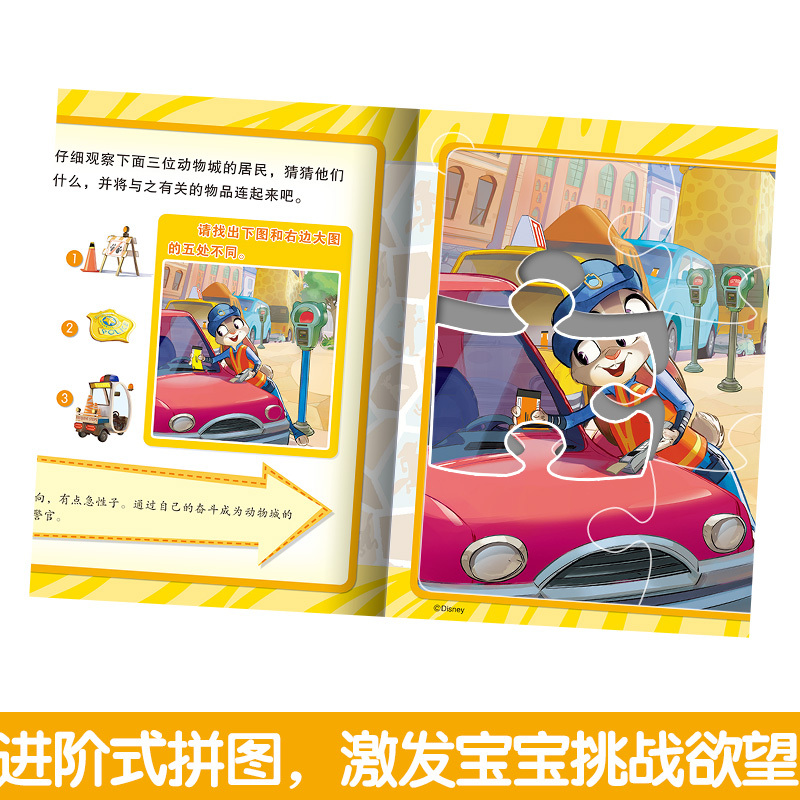 [正版全6册]迪士尼益智拼图 [正版]迪士尼益智早教拼图书疯狂动物城 0-6岁宝宝幼儿智力早教玩具 冰雪奇缘 疯狂动物城