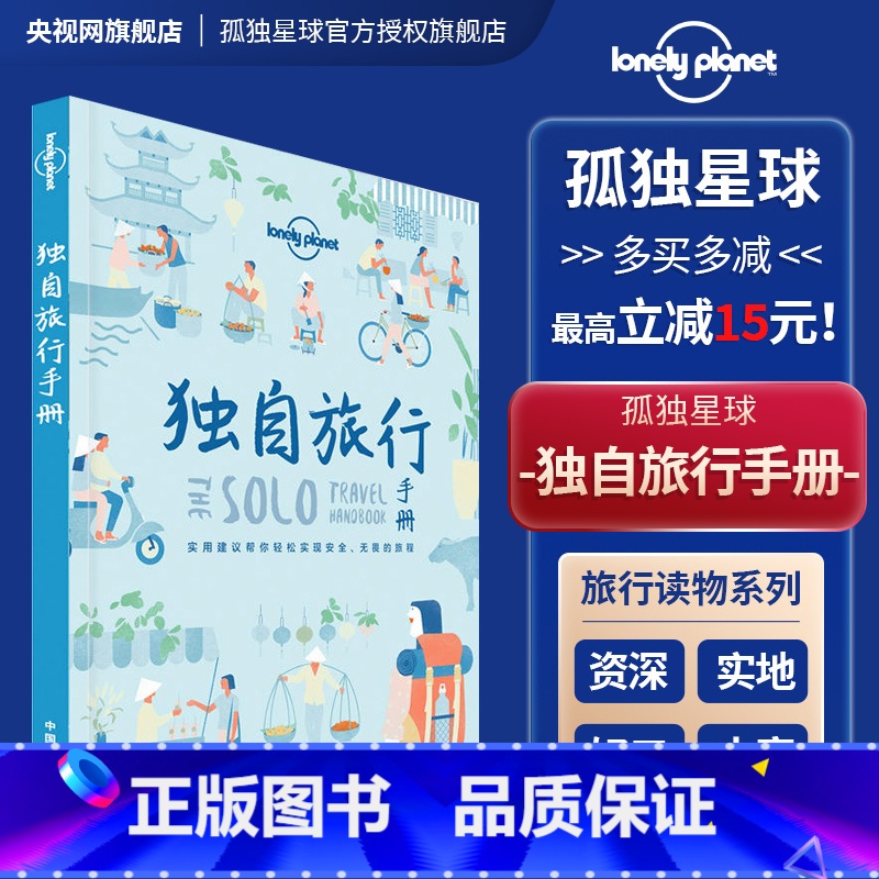 [正版]独自旅行手册 孤独星球LonelyPlanet旅行读物 旅行测试 巴厘岛 德国夜生活 新加坡 罗马 波特兰 南