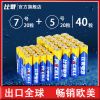 比苛5号7号电池儿童玩具遥控器钟表专用五号七号电池批发 20节7号+20节5号（超高性价比）