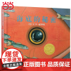 童书 海底的秘密 凯迪克金奖绘本 一场奇思妙想的旅程 精装3-6-8岁幼儿园一二年级上下册快乐读书吧儿童早教启蒙睡前故