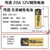 23A 12V 1粒[无赠品] 电池23A27A12V卷帘门铃防盗引闪器车库电动卷闸门遥控器电池