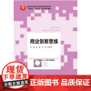 商业创新思维 覃聪 孔韬 罗琼玮 生涯双创系列 航空工业出版社9787516526712商城正版