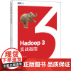 Hadoop 3实战指南 孙志伟 著 程序设计(新)专业科技 正版图书籍 人民邮电出版社