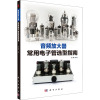 音频放大器常用电子管选型指南