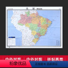 [正版]折贴两用巴西地图大字易读中外对照版约1.17mx0.86m大学标注交通旅游景点行政区划参考世界热点国家地图 纸