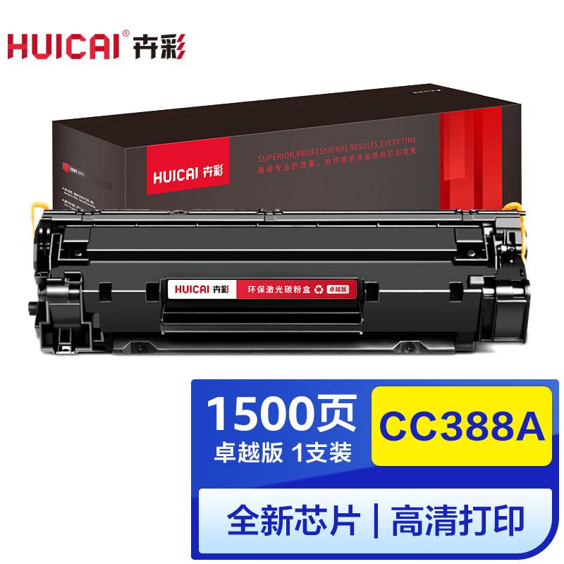 卉彩CC388A硒鼓 适用惠普hp1106/1108/M1213/1216/1136/M202/M226/M126打印机