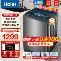 海尔(Haier)洗衣机波轮直驱变频10kg洗脱一体智能预约一级能效晶彩屏除螨洗家用全自动洗衣机 晶彩直驱