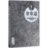 非常道 吴益文 著 社科 文轩网