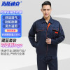 海斯迪克 工作服长袖 劳动劳保服 汽修工程工地服 电焊服HKsq-449 藏蓝套装 170/L