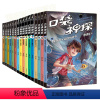口袋神探全集(第1-16册) [正版]口袋神探故事书全套三季凯叔讲故事口袋神探科学漫画艾小坡小学生三四五年级课外阅读书6